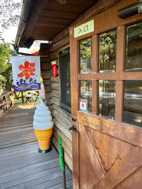 八木牧パークハウス(八木原牧場直売所)