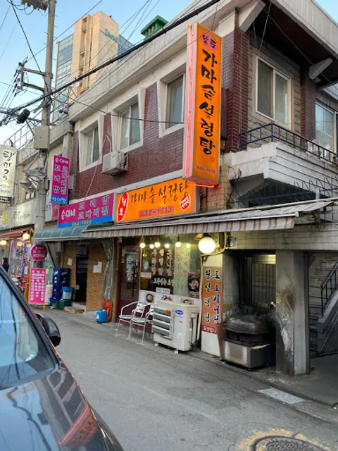 황토가마솥설렁탕