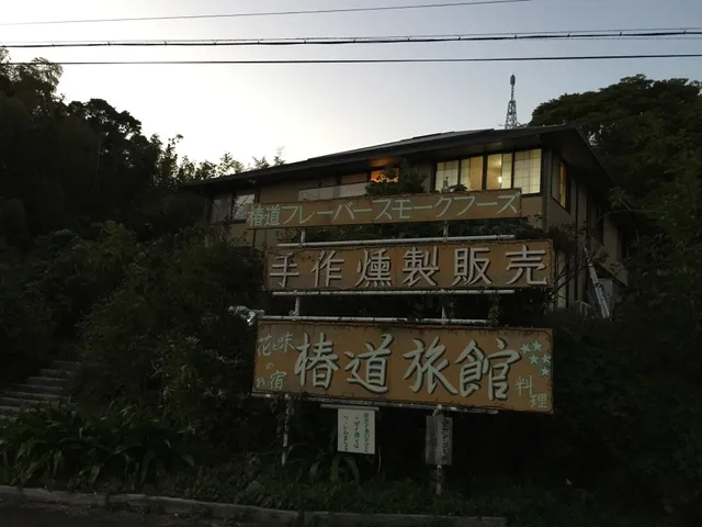 椿道旅館