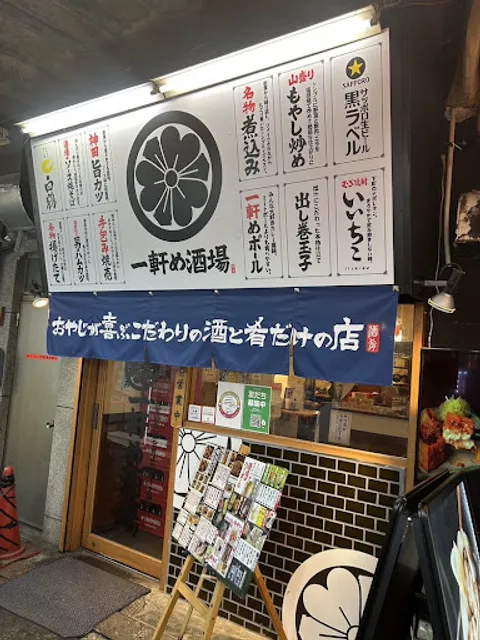 Ikkenme-sakaba Temma