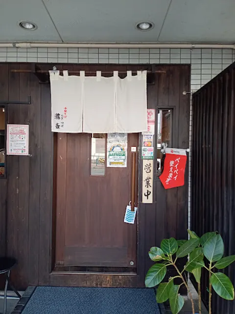 中華そば 瀧壺 用賀店