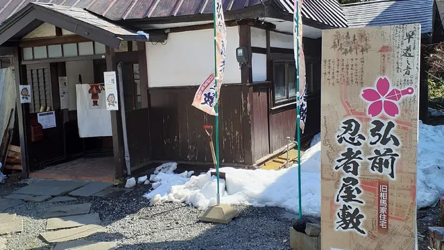 Hirosaki Ninja Yashiki (Kyū Souma-ke jūtaku)