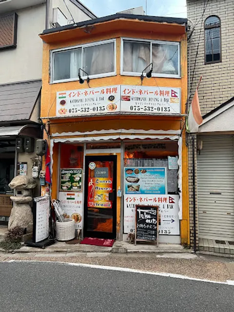 カトマンドゥダイニングアンドバー