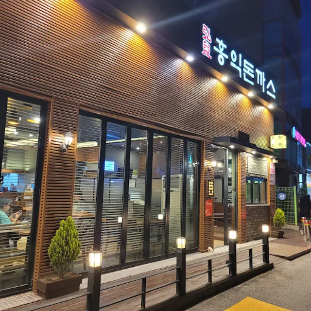 홍익돈까스 병점점