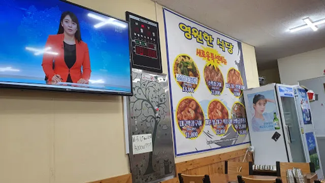영원한식당