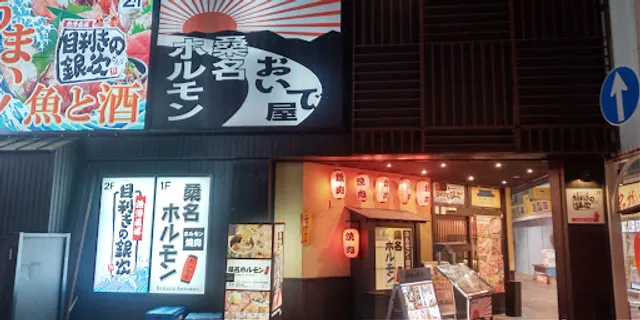 Casual Yakiniku BBQ House "Oideya" Kuwana