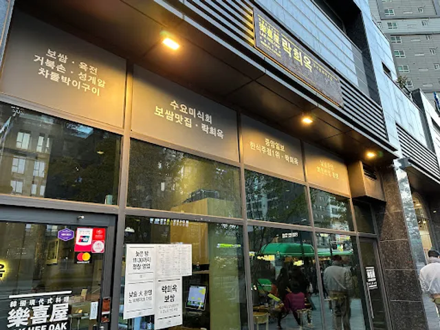 락희옥 마포본점