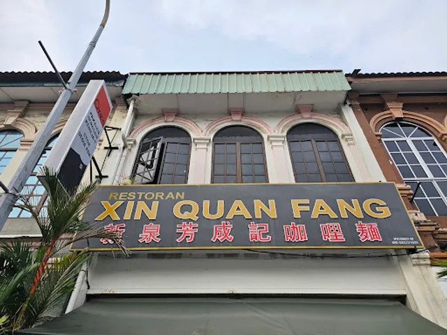 Restoran Xin Quan Fang