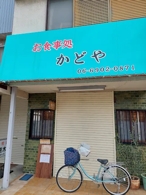 かどや