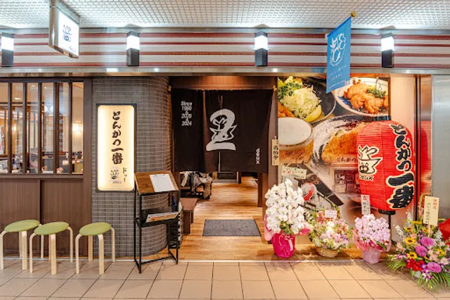 とんかつ一番2deux 川西店