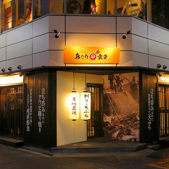 Atariyashokudo Nanba