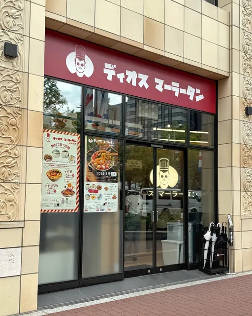 ディオスマーラータン東梅田店