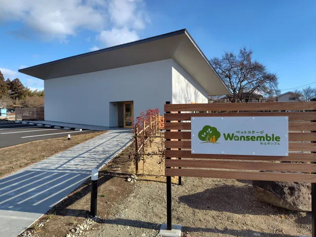 ペットコテージ Wansemble（わんサンブル）