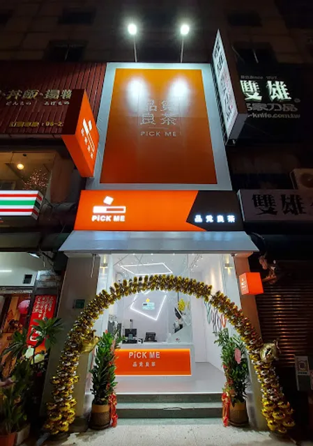 品覓良茶民族總店