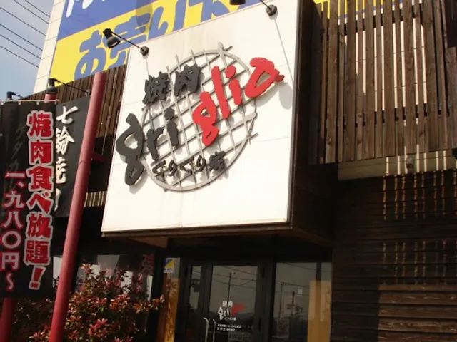 Yakinikuguriguriya PREMIUM Matsunagaten