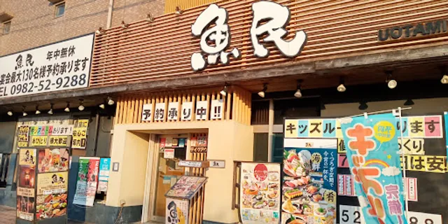 Genuine Izakaya Diner "Uotami" Hyugashi Station