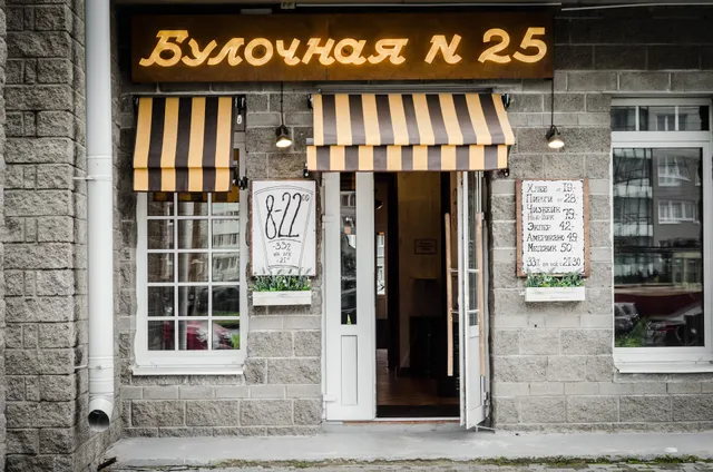 Булочная Ф. Вольчека № 25