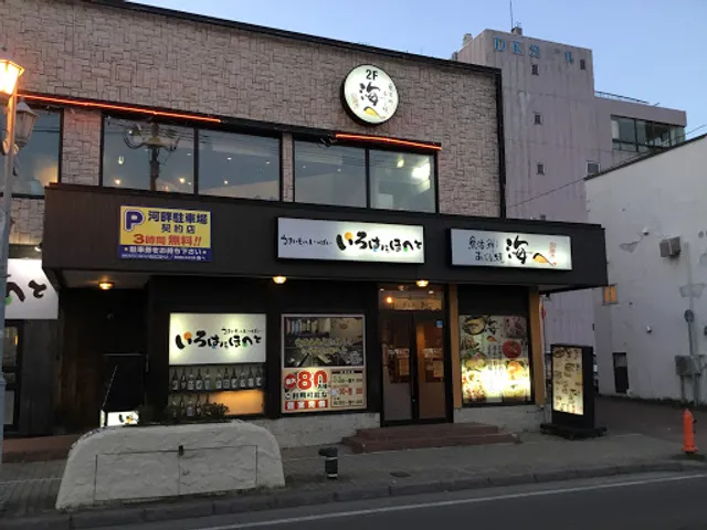 Irohanihoheto Nusamaibashiten