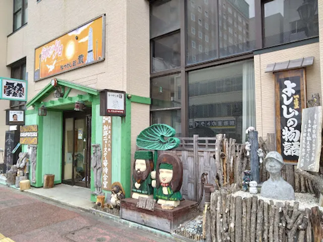 なつかし館『蔵』釧路駅店(おやき)