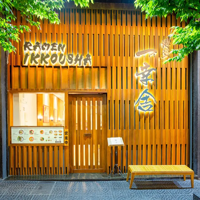 Ikkousha Tonkotsu Ramen