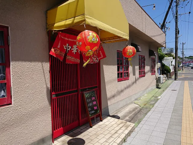 中国料理四川園