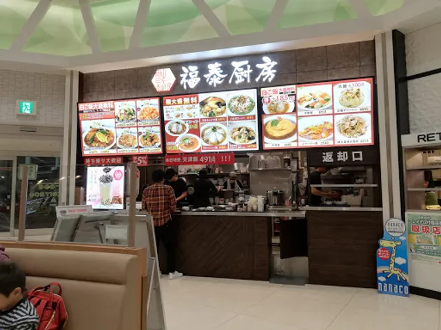 Fukutaichubo Karafurutaungifuten