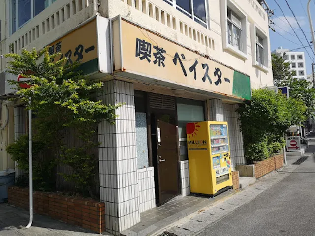 喫茶ベイスター