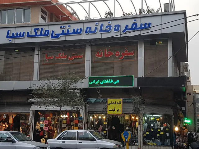 Malek Saba Traditional Restaurant