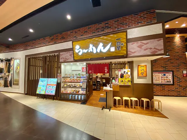 Ikkokusakigakedo Ionmorukisarazuten