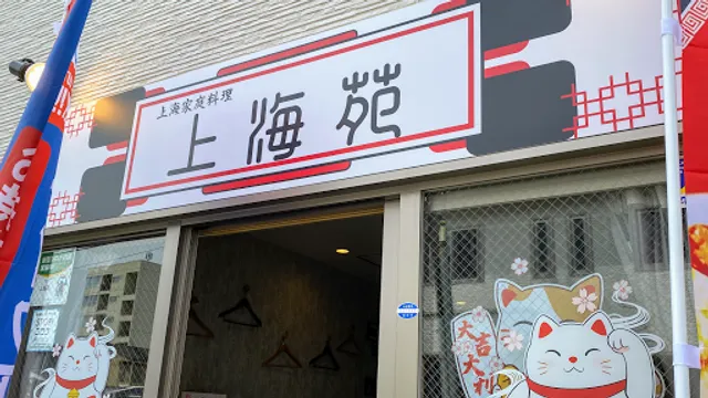 Shanghai Family Cuisine Shanghai Garden