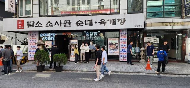 담소소사골순대육개장