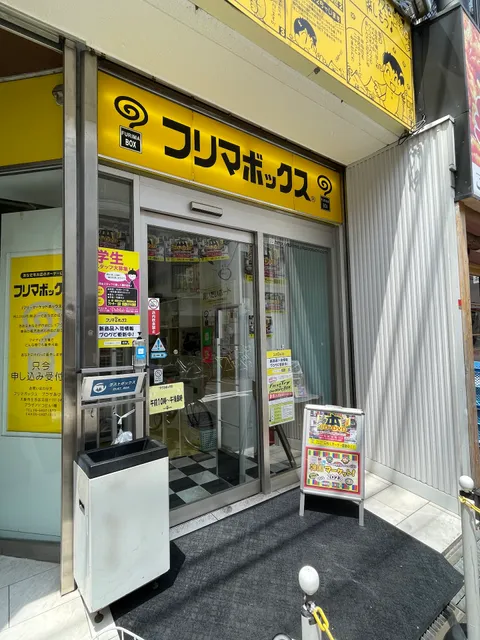 フリマボックス