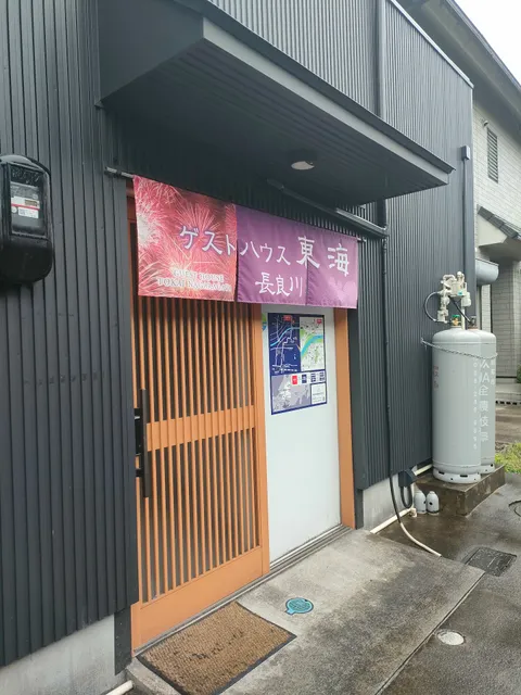 ゲストハウス東海 長良川