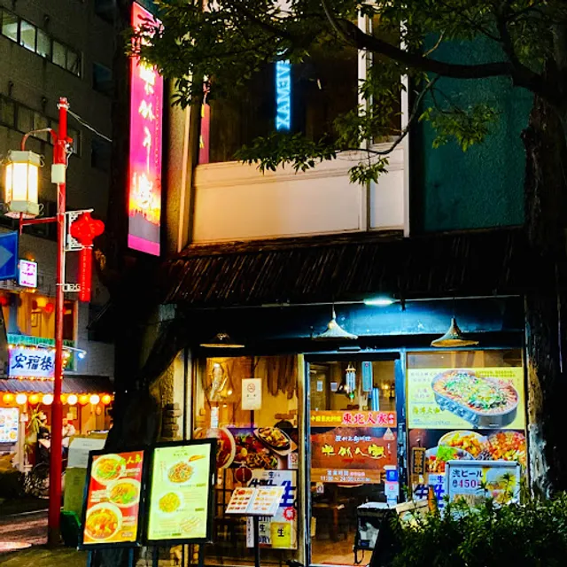 Tohoku Jinka Chinatown Yokohama
