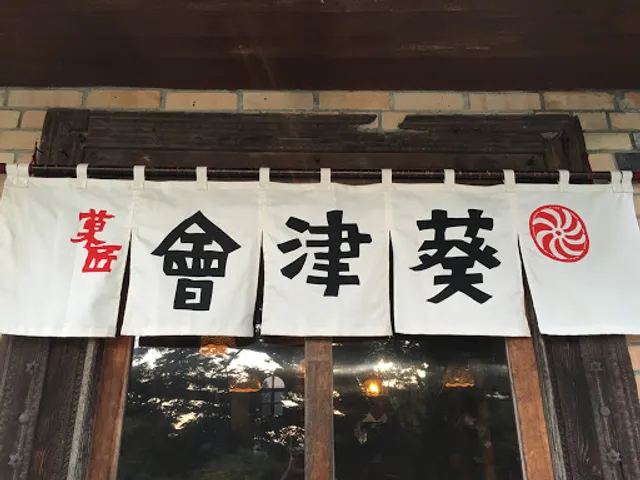 Aizu Aoi Silk Road Bunmeikan