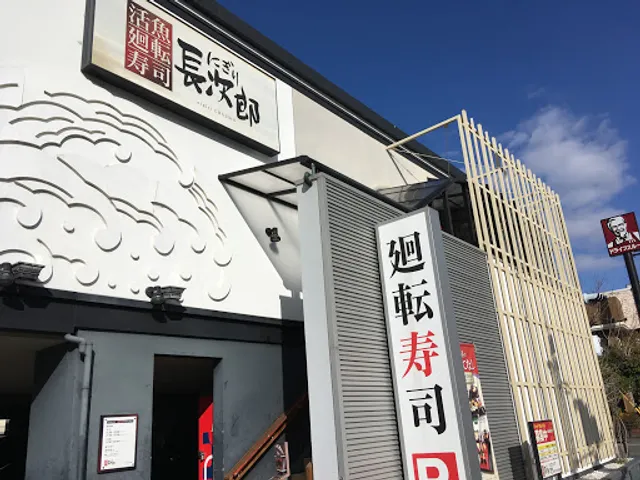 Nigiri Chojiro Ashiya