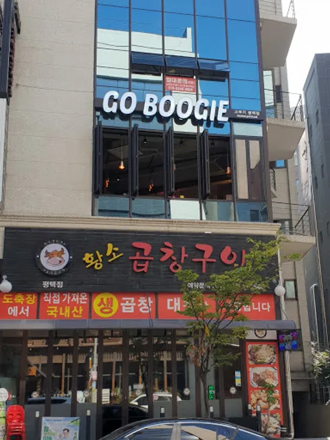 GoBoogie(고부기 평택점)