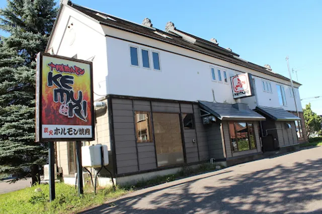 十勝ホルモン KEMURI帯広本店