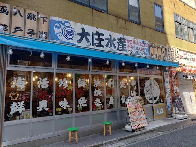 浜焼き海鮮居酒屋 大庄水産 熊谷駅前店