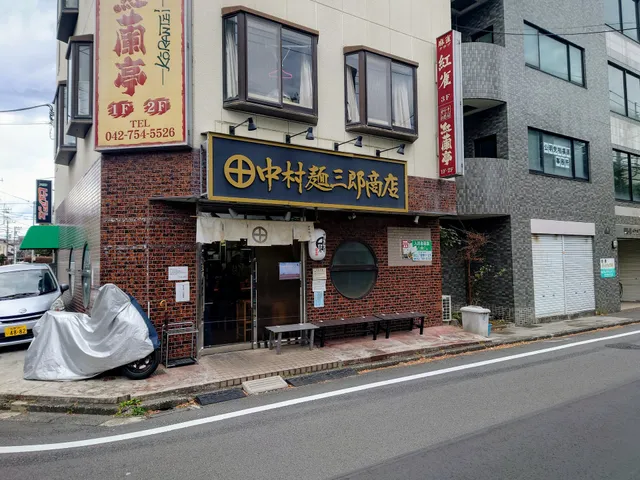 Nakamura Menzaburo Shoten