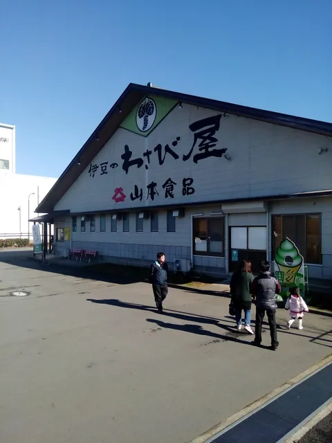 Yamamoto Shokuhin Izu Wasabi Museum