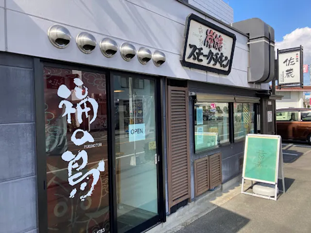 Sumiyaki Smoked Chicken フクノトリ