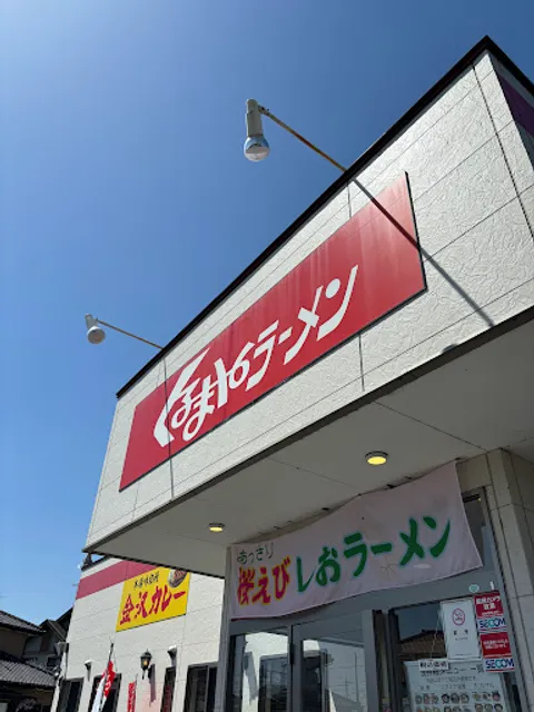 Kurumaya Ramen Kanuma