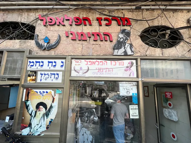 The Yemenite Falafel