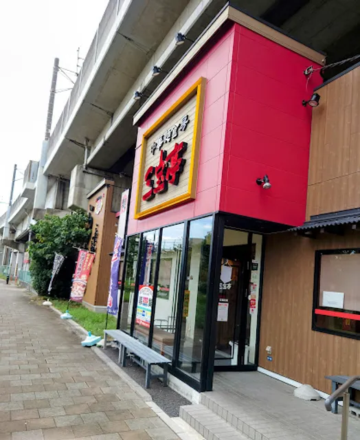 Sampoutei Yonohonmachi