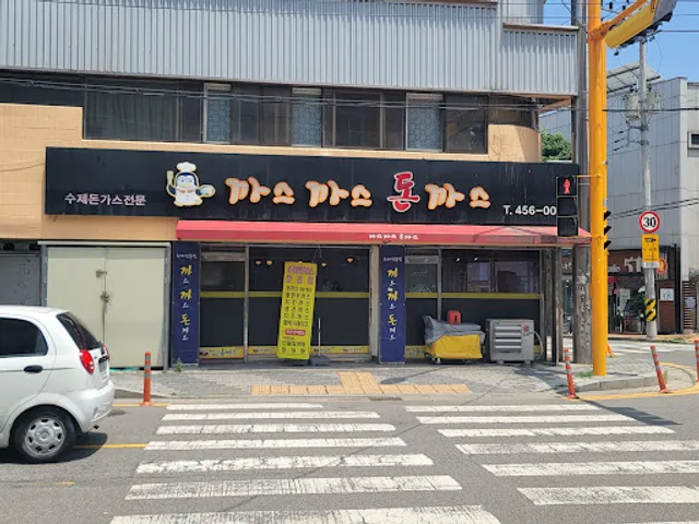 까스까스돈가스