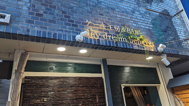 day dream believer藤沢店