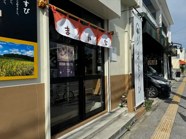 たかすのおむすび まかな