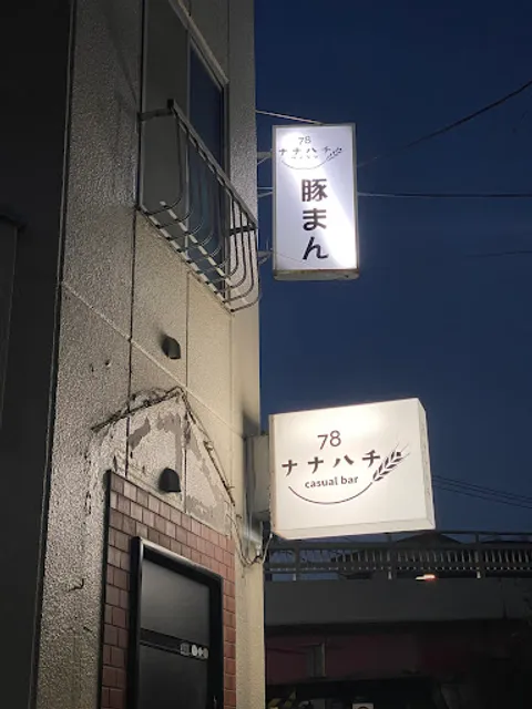 casual bar 78(ナナハチ)