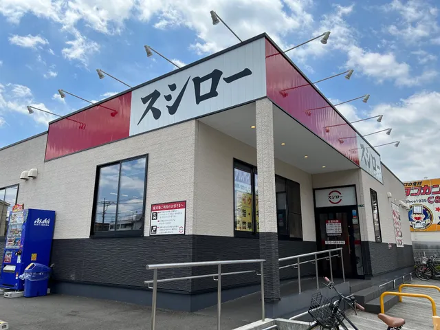 Sushiro Sagamihara Chuo Store